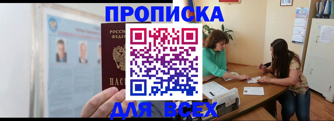 временная регистрация для всех в ЕАО